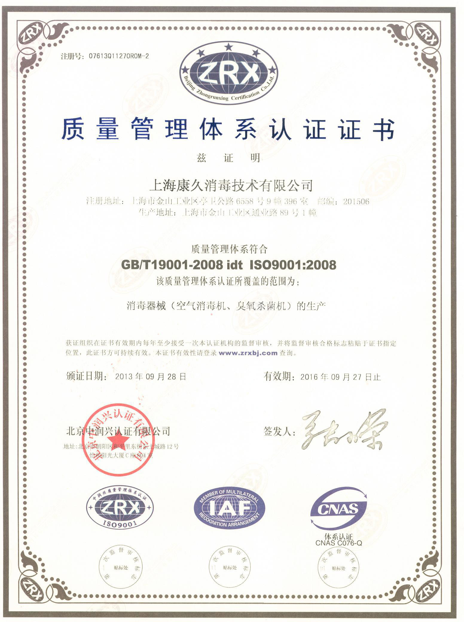 “巢湖质量认证中文康久